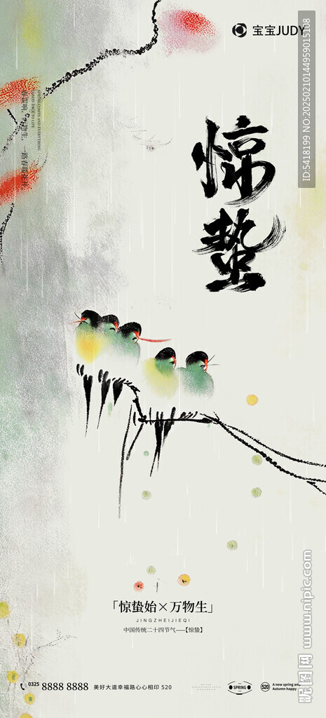 驚蟄