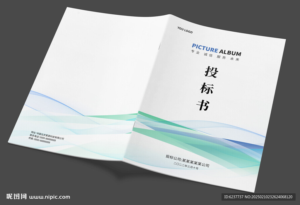 投標書封面封皮