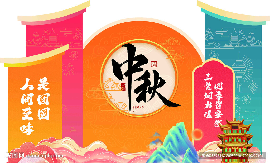 團(tuán)圓中秋