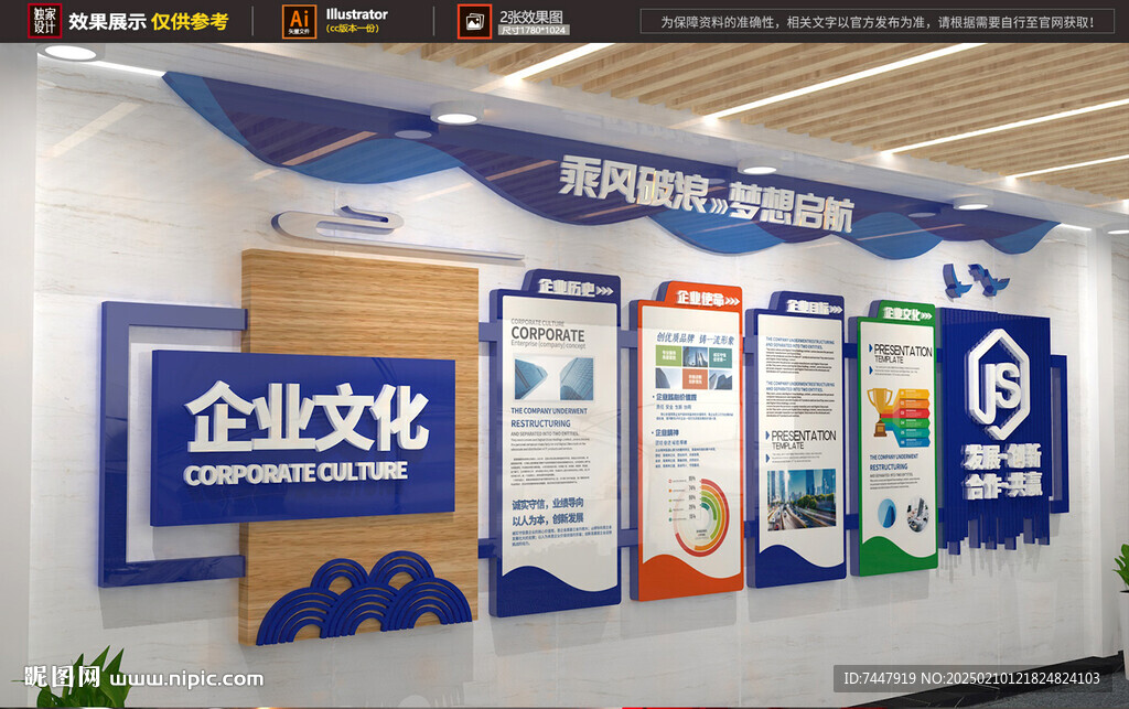 企業(yè)文化  公司形象墻 