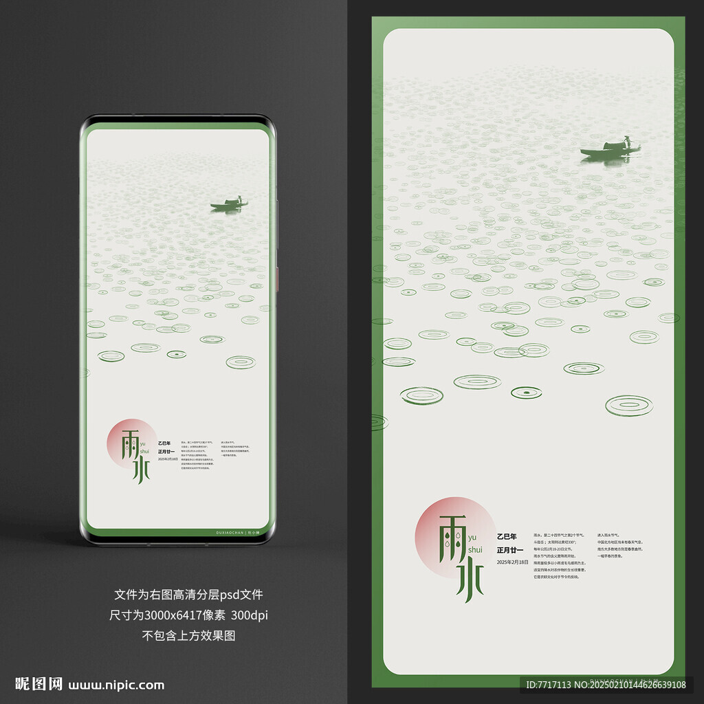 雨水