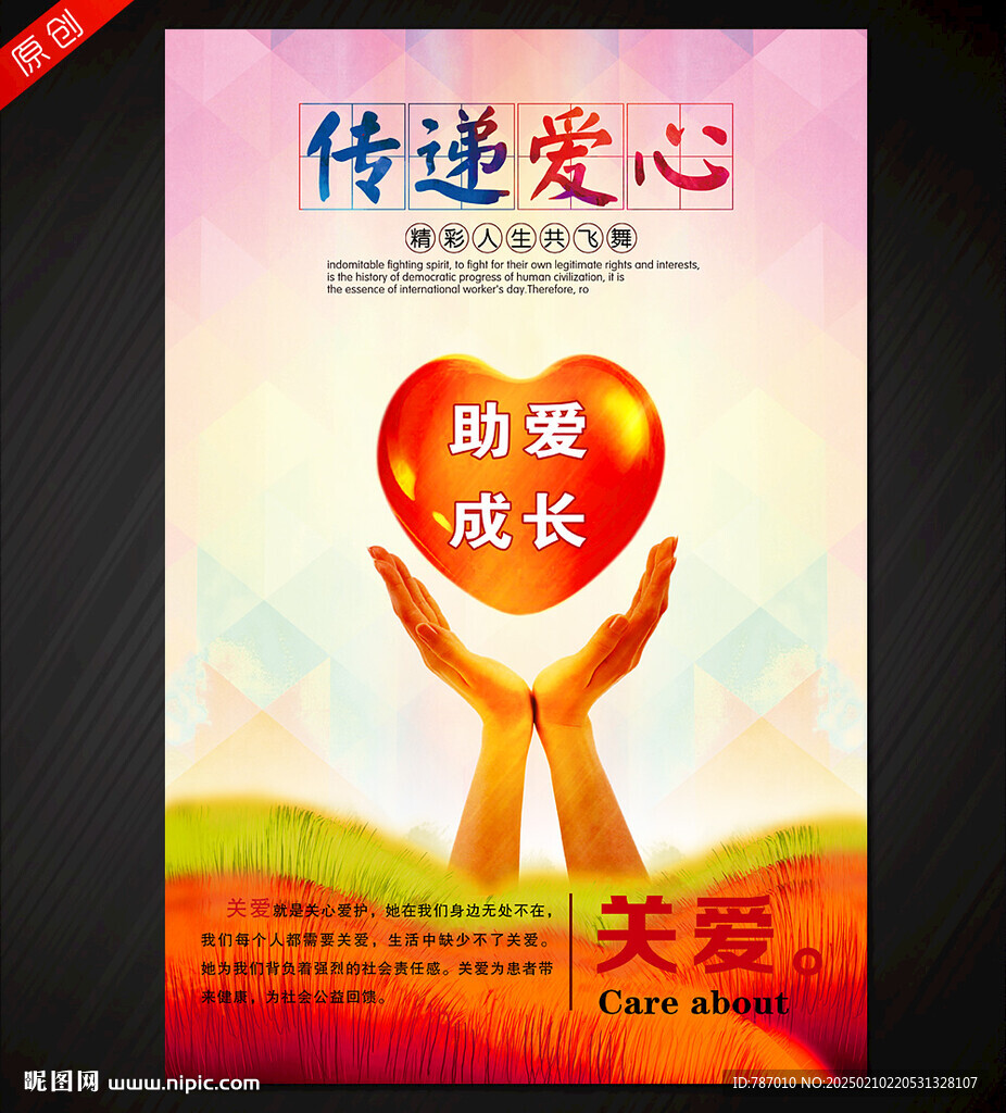 奉獻愛心