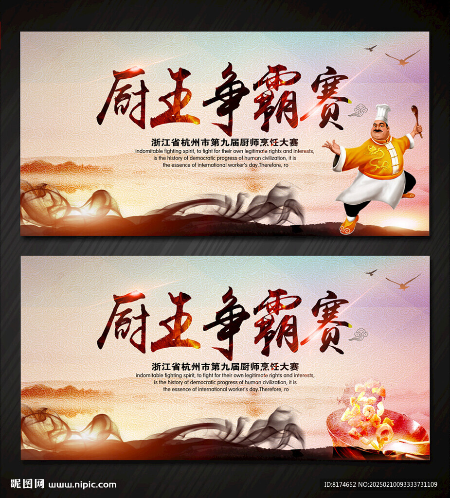 廚藝比賽