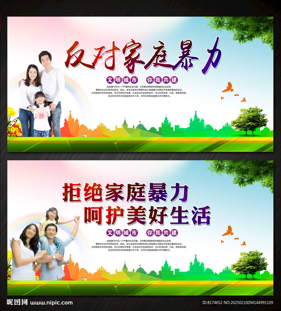 反家庭暴力