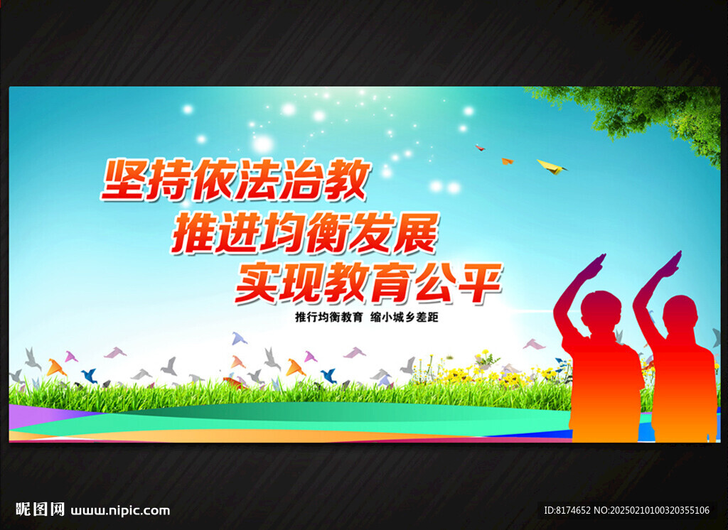 義務教育