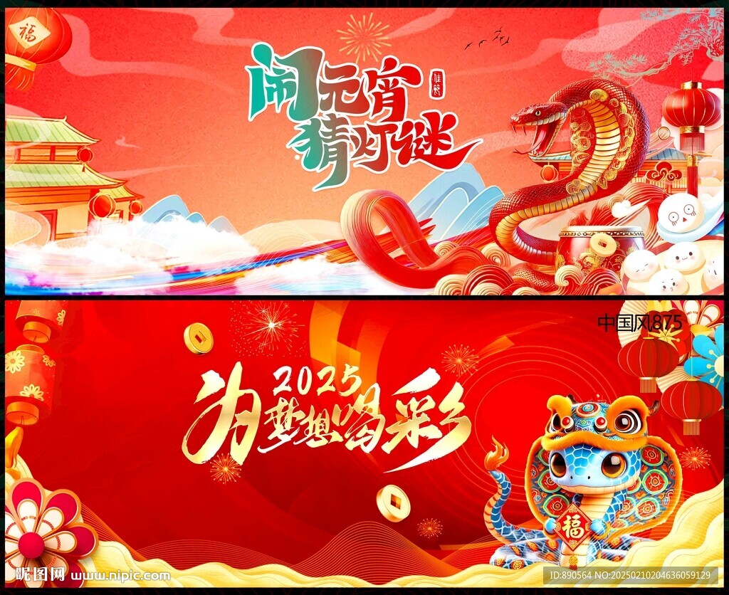 2025元宵 