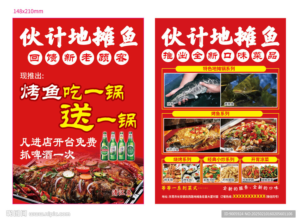 地?cái)傯~(yú)宣傳單