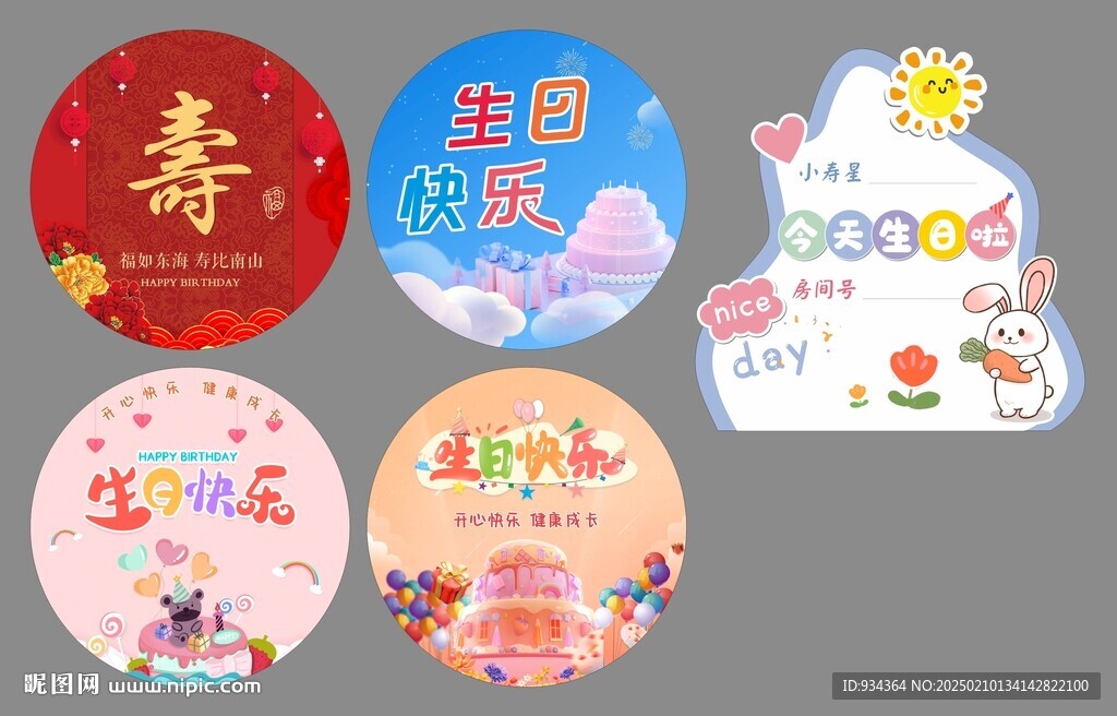 生日快樂