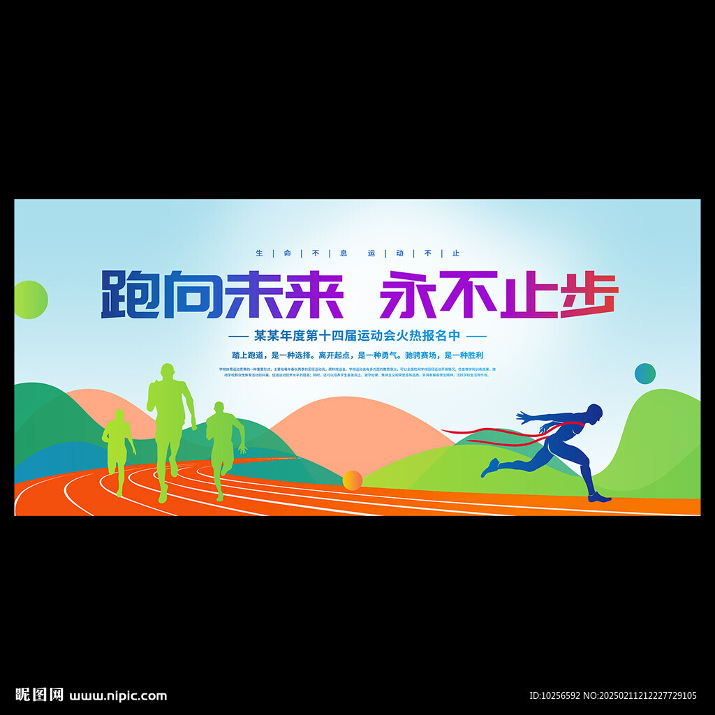 運動會海報