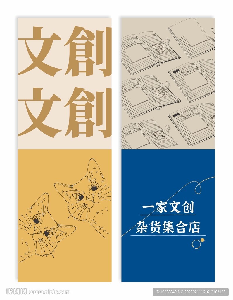 創(chuàng)意街區(qū)文創(chuàng)店海報