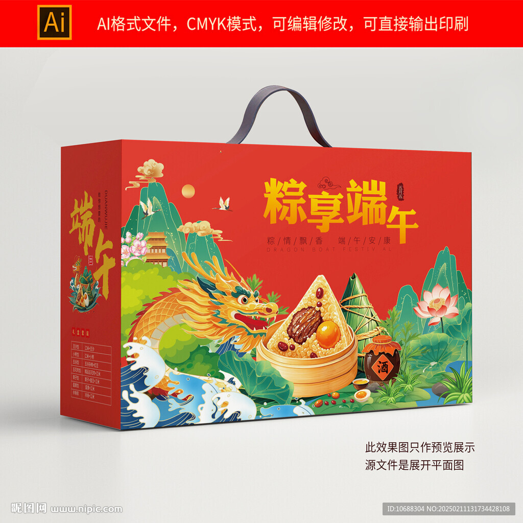 端午包裝盒
