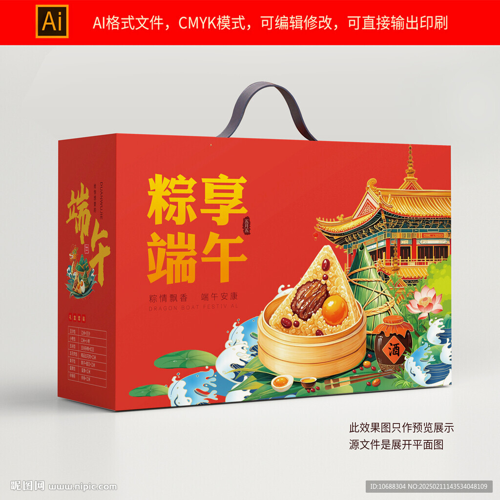 端午包裝盒