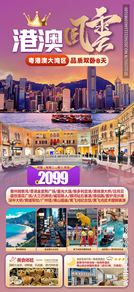 港澳風云