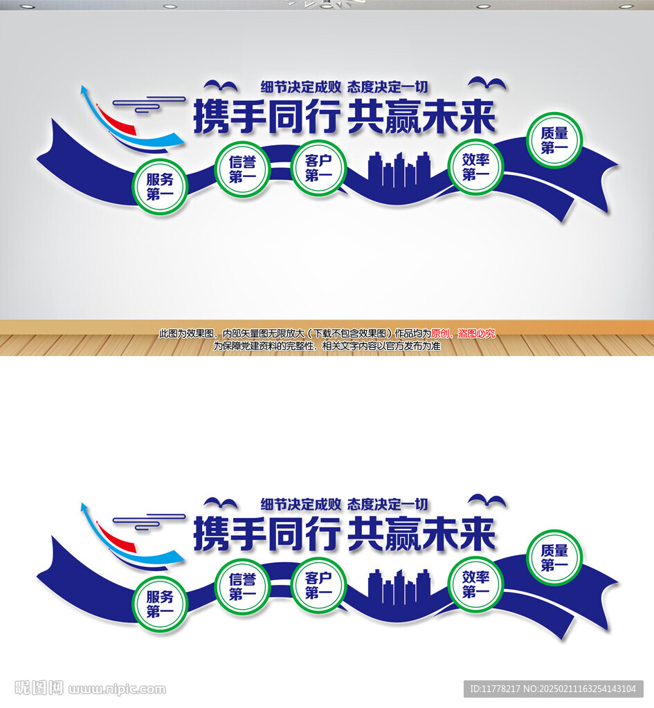 共贏未來企業(yè)文化墻