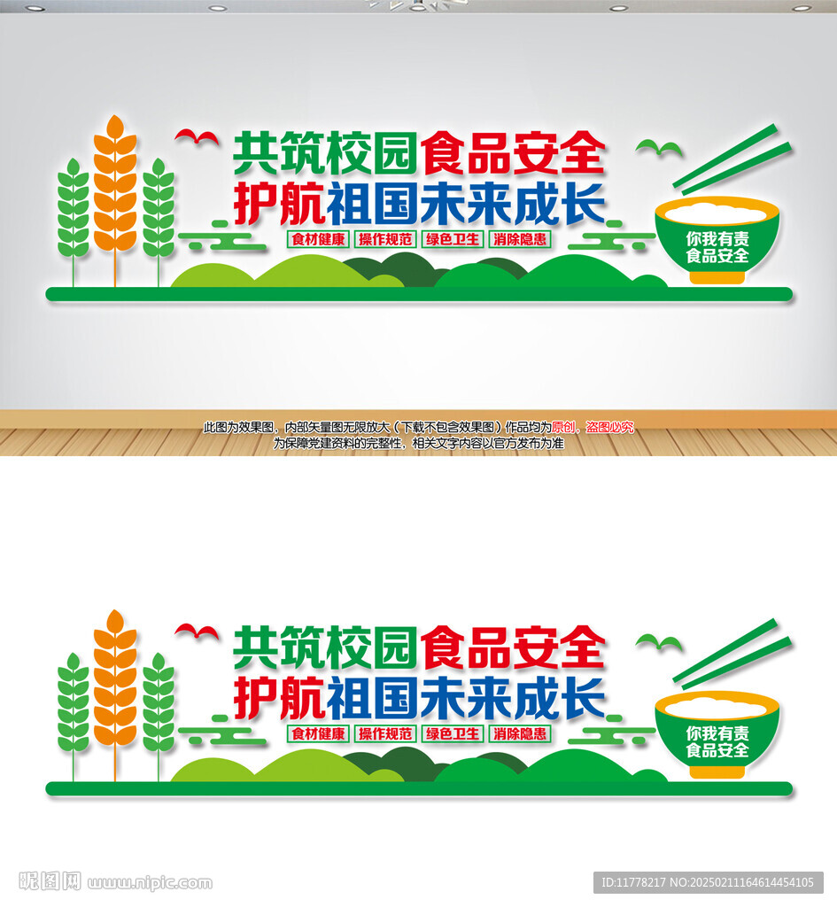 共筑校園食品安全