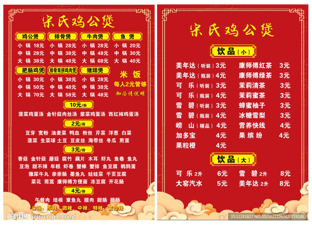 雞公煲菜單