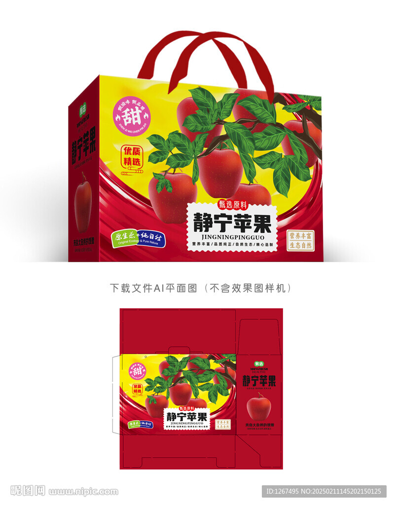 靜寧蘋果彩盒