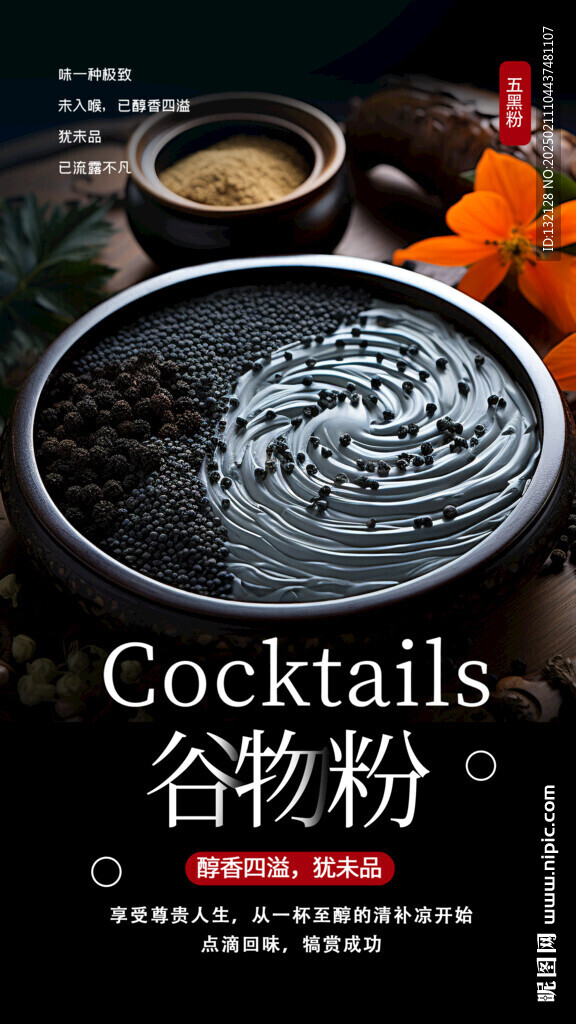 黑芝麻醬海報