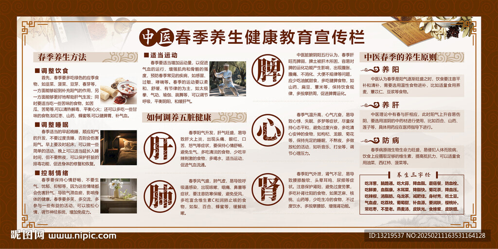中醫(yī)春季養(yǎng)生