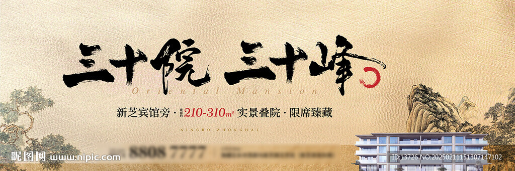 新中式地產(chǎn)主畫面