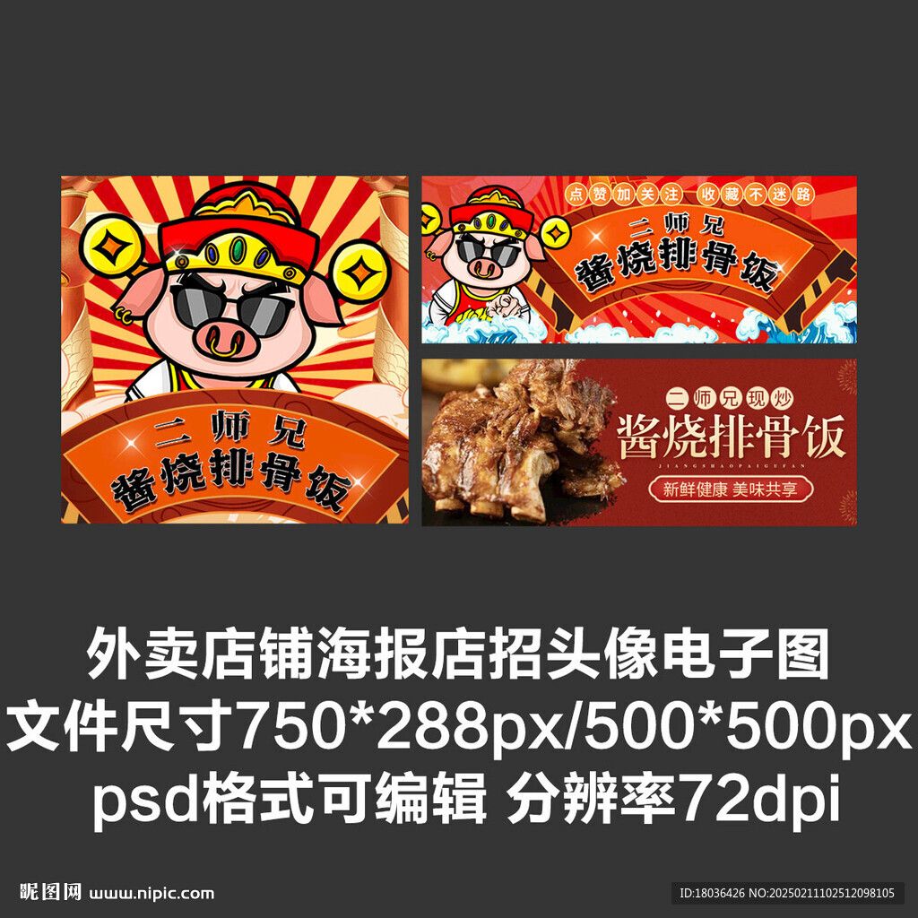 醬燒排骨飯外賣平臺頭像店招海報