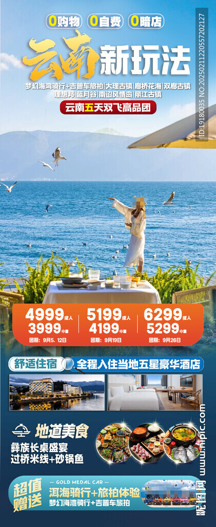 云南旅游海報(bào)