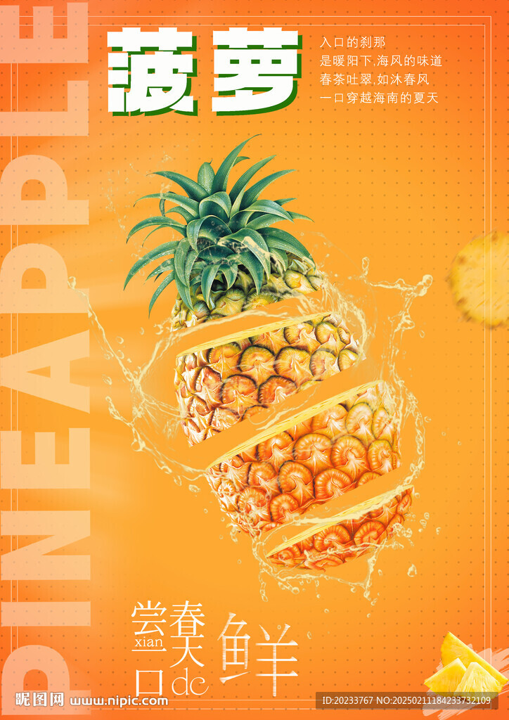 菠蘿