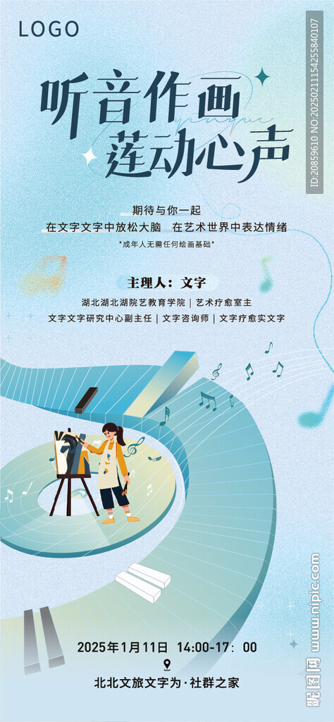 音樂作畫設(shè)計活動單圖  