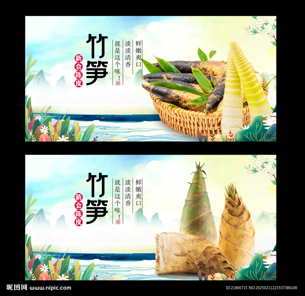 竹筍