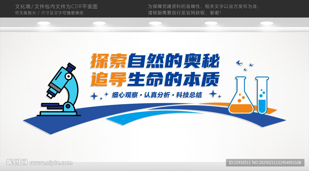 實驗室文化墻