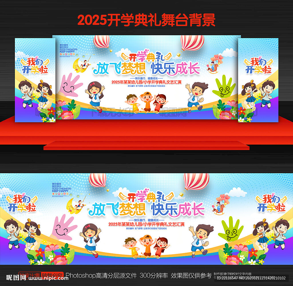 幼兒園開學典禮