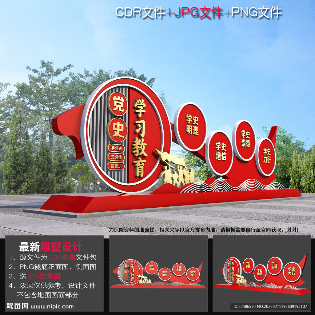 學黨史雕塑