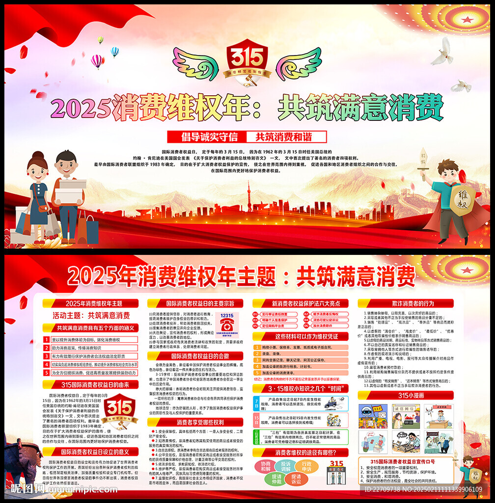 2025年315展板