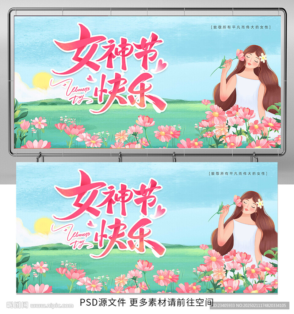 婦女節