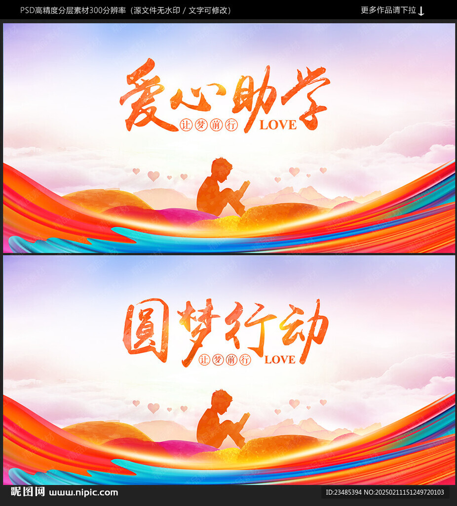 愛心助學(xué)海報