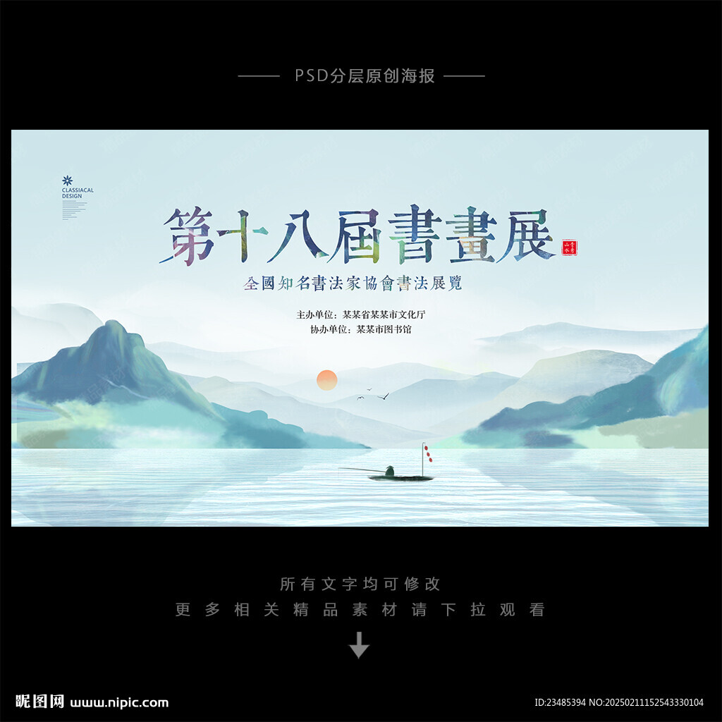 中國風(fēng)水墨書畫展覽