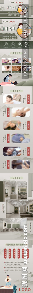理療養生館美團詳情頁