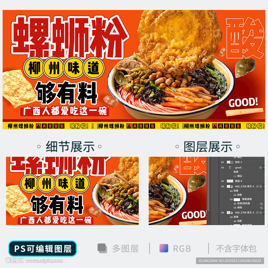 螺螄粉