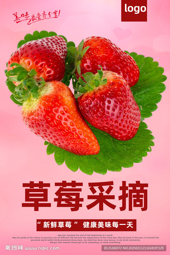 草莓