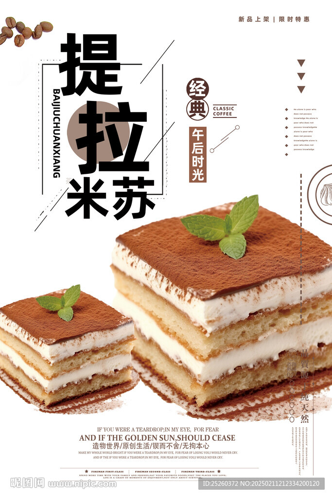提拉米蘇