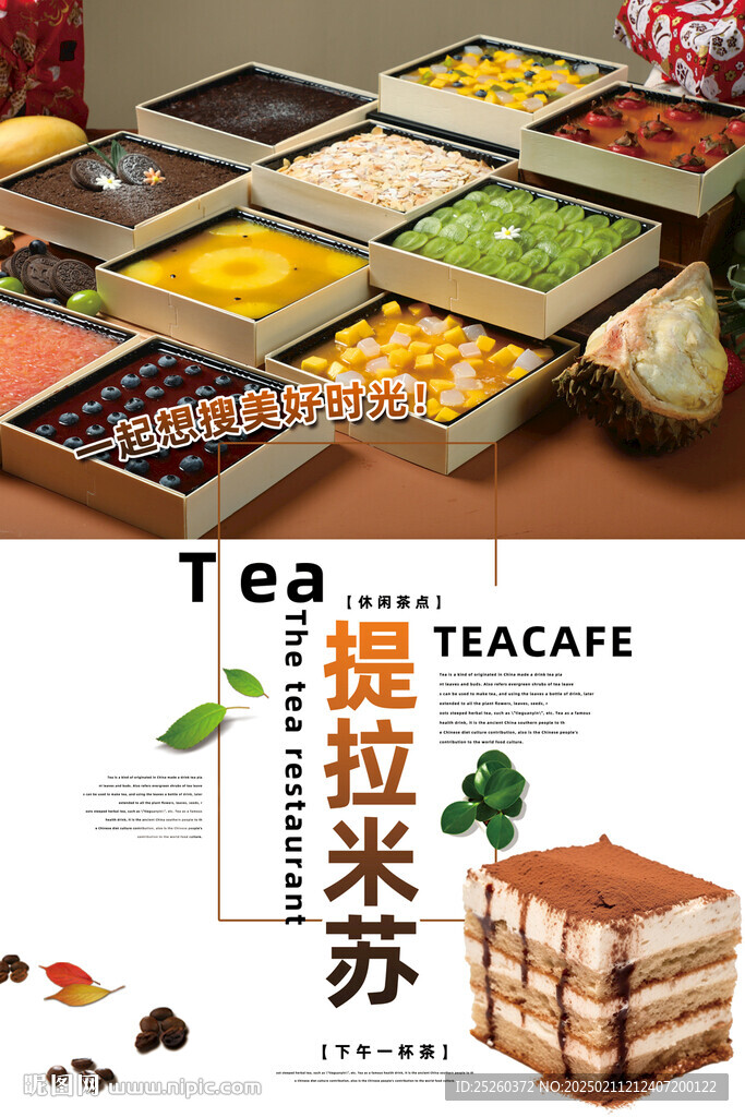 提拉米蘇