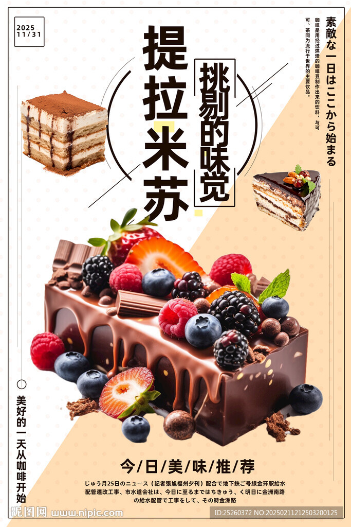 提拉米蘇