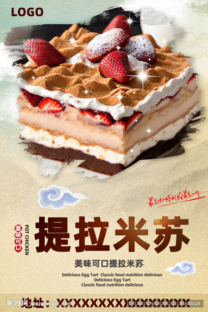 提拉米蘇
