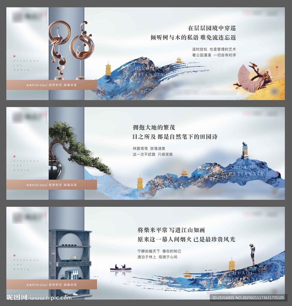 新中式圍擋