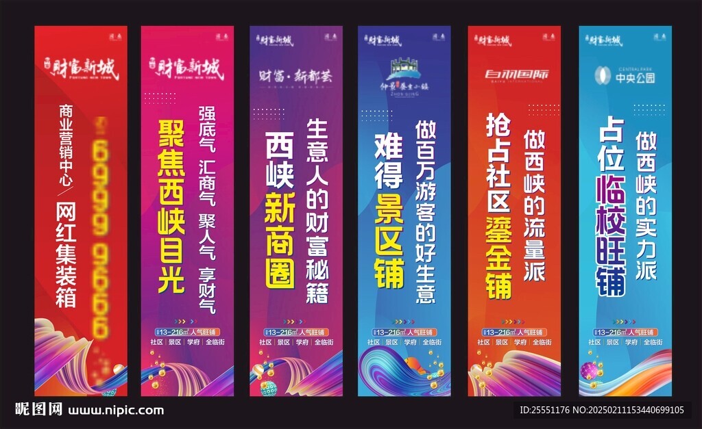 商業地產道旗