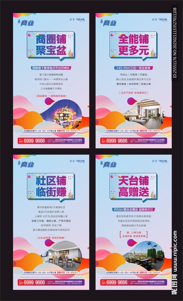 商業地產展板