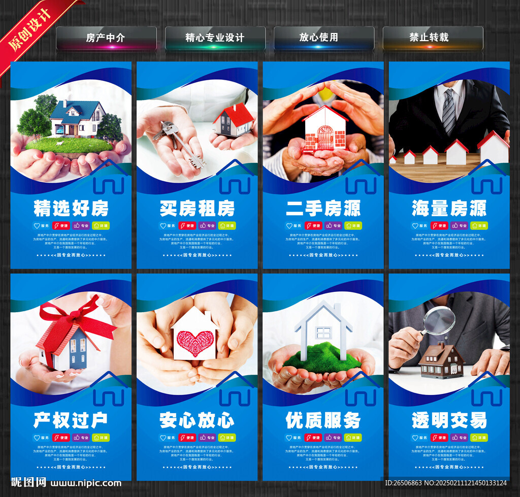 房產中介