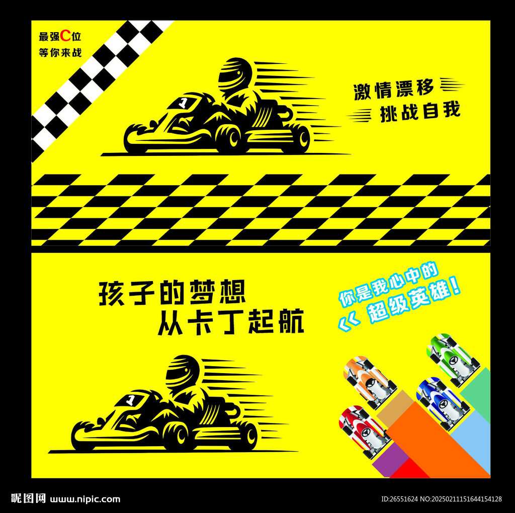 卡丁車海報