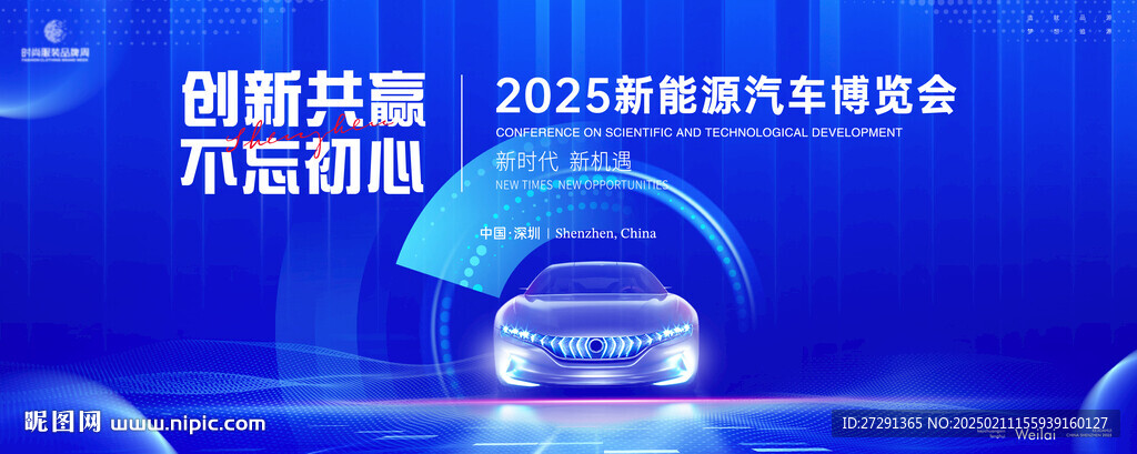 新能源汽車博覽會主畫面