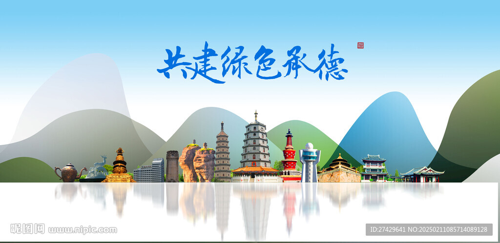 承德旅游
